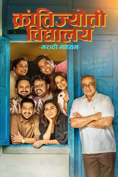 Krantijyoti Vidyalay Marathi Madhyam