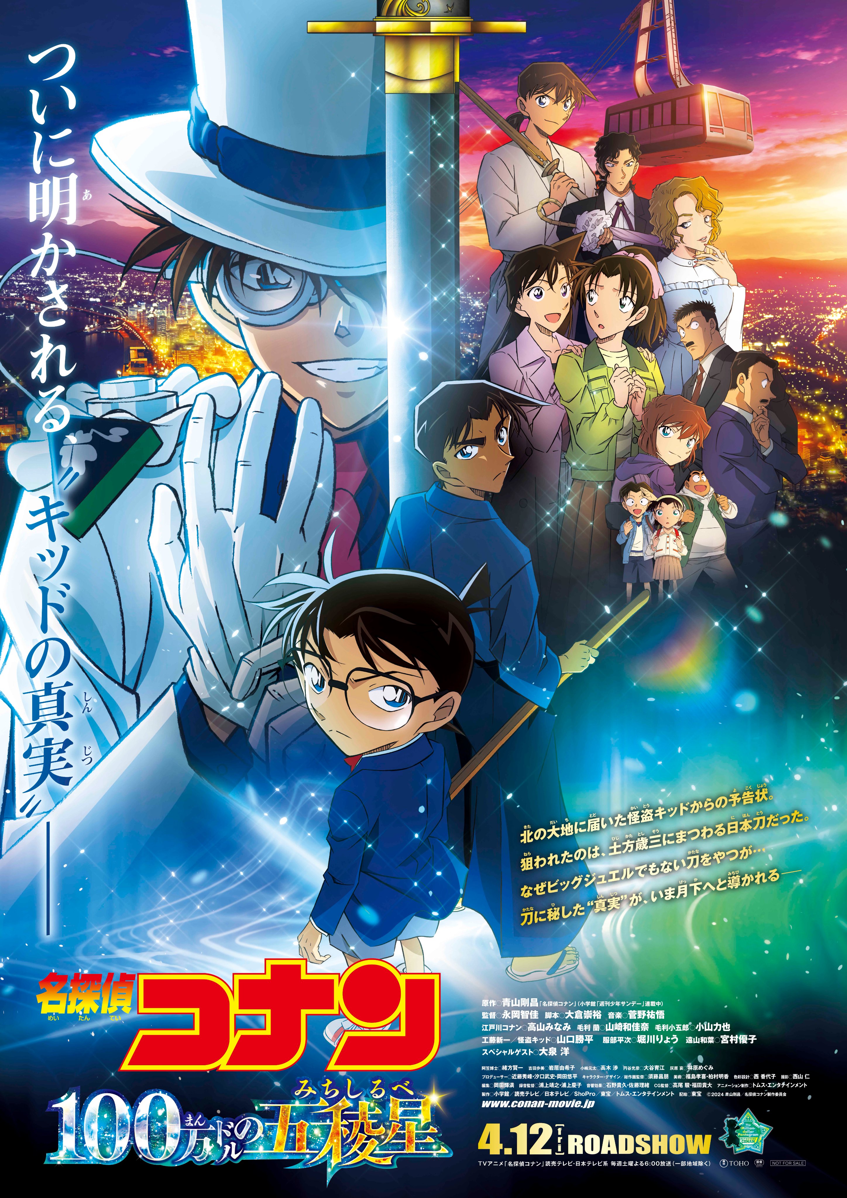 Meitantei Konan Hyakuman Doru no Michishirube [Audio: Japanese]
