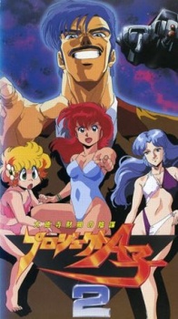 Project A-Ko 2: Daitokuji Zaibatsu no Inbou [Audio: Eng]