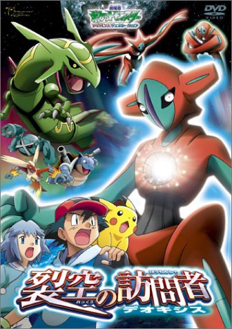 Pokemon Movie 7: Rekkuu no Houmonsha Deoxys [Sub: Eng]