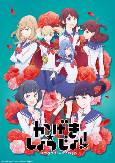 Kageki Shoujo! [Audio: Eng]