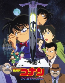 Detective Conan Movie 02: The Fourteenth Target [Audio: Eng]