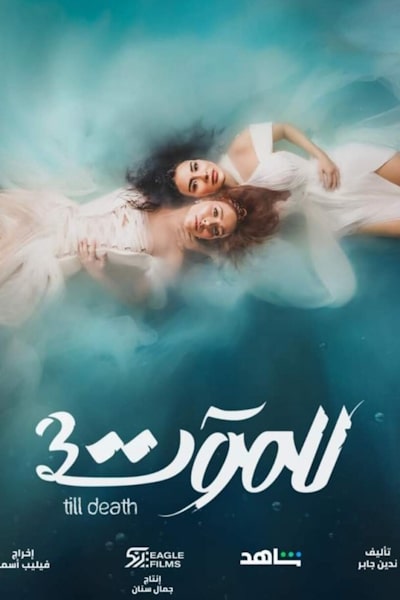 Lel Maout - Season 1