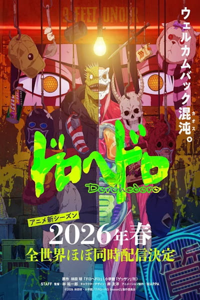 Dorohedoro - Season 2